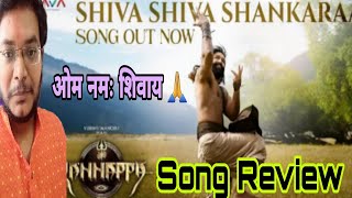 SHIVA SHIVA SHANKARAA LYRICAL VIDEO REACTION KANNAPPA FIRST SINGLE REVIEW | PRABHAS | AKSHAY KUMAR |