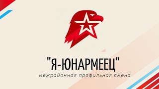 Межрайонная профильная смена  \