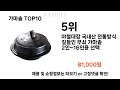 2024년 가마솥 top10 l 최신 인기상품 가격 평점 리뷰 비교