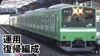 【運用復帰編成】Ｑ普通王寺行き２０１系ＮＤ６０６編成、新今宮駅２番線を発車！！