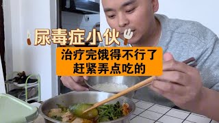 尿毒症小伙今天饿坏了，今天去医院治疗了