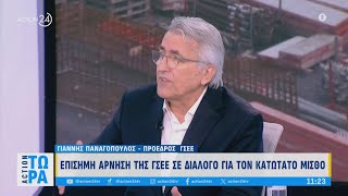 Γ. Παναγόπουλος: Επίσημη άρνηση της ΓΣΕΕ σε διάλογο για τον κατώτατο μισθό | ACTION 24