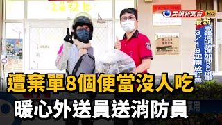 遭棄單8個便當沒人吃 暖心外送員送消防員－民視台語新聞