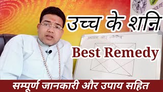 उच्च का शनि | Uchch ka shani | Excellent Saturn |Uchch ke Shani ka fal | benefit of Excellent Saturn