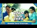 Kondai Seval Koovum Song |Enga Chinna Raasa Tamil Movie Songs | K.Bhagyaraj | Radha |Pyramid Music