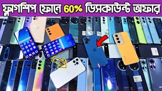 60% Discount😲used phone price in bangladesh|used Samsung phone price in bd|used iPhone price in Bd