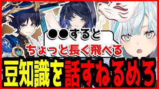 【コメ付き/切り抜き】探索で使う放浪者は●●を意識しよう【ねるめろ/原神】