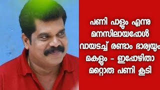 അങ്ങനെ വിട്ടുകൊടുക്കാൻ രമേശിന്റെ സുഹൃത്തുക്കളും ബന്ധുക്കളും തയ്യാറല്ല - ഇനി പണി വരും  - Ramesh