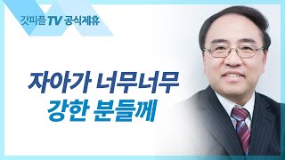 신명기 29: 고아와 과부의 하나님 - 고성준 목사 설교 수원하나교회 : 갓피플TV [공식제휴]