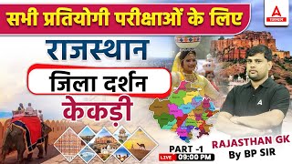 राजस्थान जिला दर्शन- केकड़ी जिला | Kekri Jila Darshan | Rajasthan New District | GK by BP Sir #1