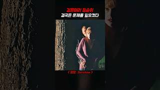 검은머리 짐승이 결국 문제를 일으키는 영화