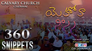 యెహోవా నిస్సి 360 Snippets | Telugu Christian Song | Dr Jayapaul