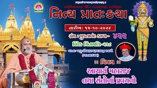 આચાર્ય મહારાજ તથા સંતો નાં પ્રવચનો   ll lMuktanand Ka.422   Vdtal Dham ll 15  -11-2024