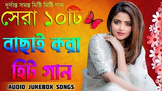 90s Old Bengali Movie Romantic Song | Top 10 Bangla Gaan | Bengali Romantic Hit | Bangla Old Is Gold