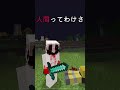 お化けなんてないさ マイクラ マインクラフト minecraft おばけなんてないさ