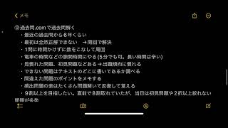 第一種衛生管理者試験　勉強方法　一発合格達成！