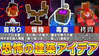 【マイクラ1.20】鳥肌が止まらない建築アイデア８選【まいくら・マインクラフト】