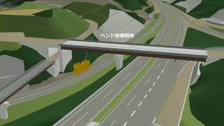 中国自動車道小郡JCT（K2橋）上部工工事（ＮＰＯ法人グリーンアース）