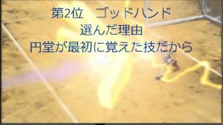 イナズマイレブン　好きな必殺技ランキング　結果発表！