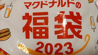 マクドナルド2023の福袋開封！