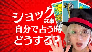 【タロット講師】が教える立ち直り方〜ご質問に回答〜