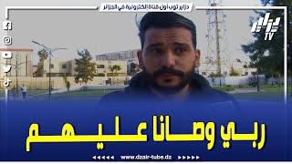 شاااااهد.. مواطن جزائري يقول كلام قوي عن الوالدين.. لي حب يربح لازم يتهلا في والديه