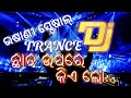 Chhata Upare Kie Lo (Edm Trance Mix)Dj Soumya X Dj Guru || Odia Bhasani Dj Song Remix ||