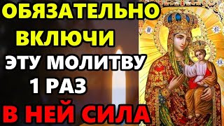 ВКЛЮЧИ 1 РАЗ МОЛИТВУ СЕГОДНЯ В НЕЙ СИЛА! Сильная Молитва Пресвятой Богородице! Православие