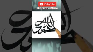 How to Write isme Allah Muhammad calligraphy ❤❤#islamic #arabic #short#viral