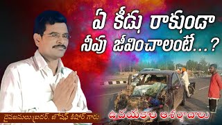 ఏ కీడు రాకుండా జీవించాలంటే | ఉదయకాల ఆశీర్వాదాలు |LIVE TELUGU WORSHIP|SHALEM AGNI JWALA MINISTRIES