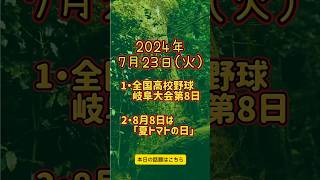 2024年7月23日 岐阜で起こった出来事を新聞販売店が紹介