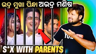 ତମେ କଣ ବାପା ମାଁ ଙ୍କ ସହ S*X କରିବ❓2cr ଦେବି || Ranveer Allahbadia || Samay Raina || MUN CUTTACK TOKA