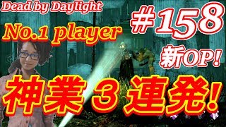 #158【Dead by Daylight】新OP！神プレイ３連発！ライトスタン攻略で助けるクロちゃん！ここれもんのデッドバイデイライト【ゲーム実況】