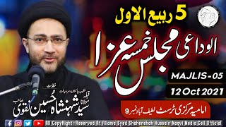 Alwidai khamsa e Majalis |5 Rabi Awal | Allama Syed Shahenshah Hussain Naqvi |Hyderabad (5th majlis)