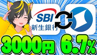 🎯キャンペーン\u0026🔥ぐるぐる🌟 SBI新生銀行と住信SBIネット銀行🤑 ポイ活おすすめ 銀行ぐるぐる