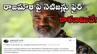 @#రాజమౌళి పై నెటిజన్లు ఫైర్.. కారణం ఇదే!😡😡😡😡 @ పద్మ భూషణ్ అవార్డ్స్ ###2025