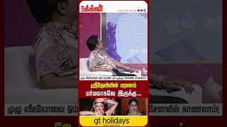 ஸ்ரீதேவியின் மரணம் மர்மமாகவே இருக்கு... Rajesh Sir 75 | Sridevi | Actor Rajesh | NakkheeranTV