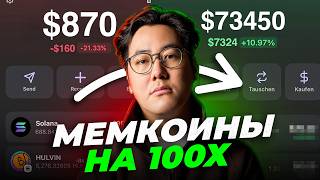 Мой способ поиска монет до 100х. Простая стратегия