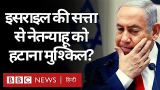 Israel के PM Benjamin Netanyahu को सत्ता से बेदखल करना कितना मुश्किल है? (BBC Hindi)