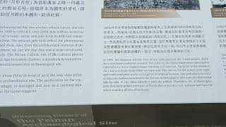 台東市 卑南遺址公園 月形石柱中英文介紹