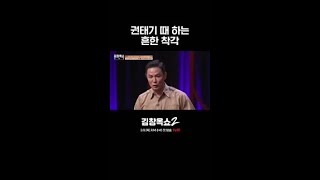 권태기 온 커플들에게 전하는 Tip | #김창옥쇼2