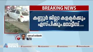 കണ്ണൂരിൽ കുട്ടിയെ  ചവിട്ടിയ സംഭവം; വിശദീകരണം തേടി ദേശിയ ബാലാവകാശ കമ്മീഷൻ | Kannur Child Attack