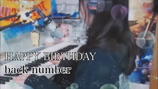 【女性が歌う】HAPPY BIRTHDAY / backnumber【ピアノ弾き語り】フル