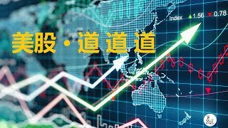 【道】【美国股市】以退为进 再3万亿能否续命？基本面背离严重 只短期杀空