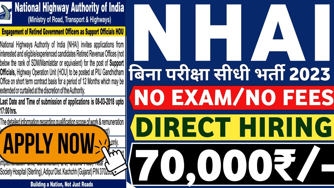 NHAI Recruitment 2023 | Recruitment 2023 | Job Vacancy 2023 | NHAI Jobs ...