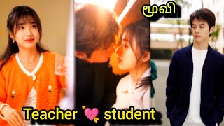 டீச்சர்  fell in Love with his students💞 Teacher ❤️student💞secret crush 💞 Movie தமிழில் 💞