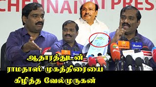 ஆதாரத்துடன் ராமதாஸ் முகத்திரையை கிழிக்கும் வேல்முருகன்.! | Velmurugan Angry Press Meet | Ramadoss