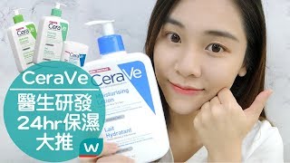 小編愛用品大公開❤️CeraVe全系列👍🏼