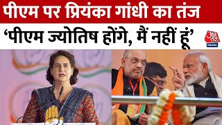Lok Sabha Election 2024: PM Modi की टिप्पणी पर Priyanka Gandhi ने किया पलटवार, साधा निशाना | Aaj Tak