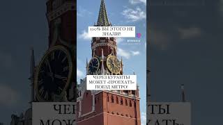 высота тоннелей метро до 5.5 м, диаметр же часов на Спасской башне - 6.12 м.